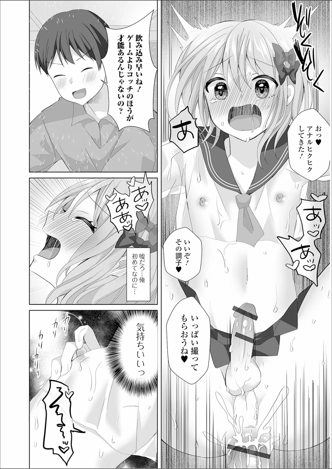 choro ama otokonoko - Page 48