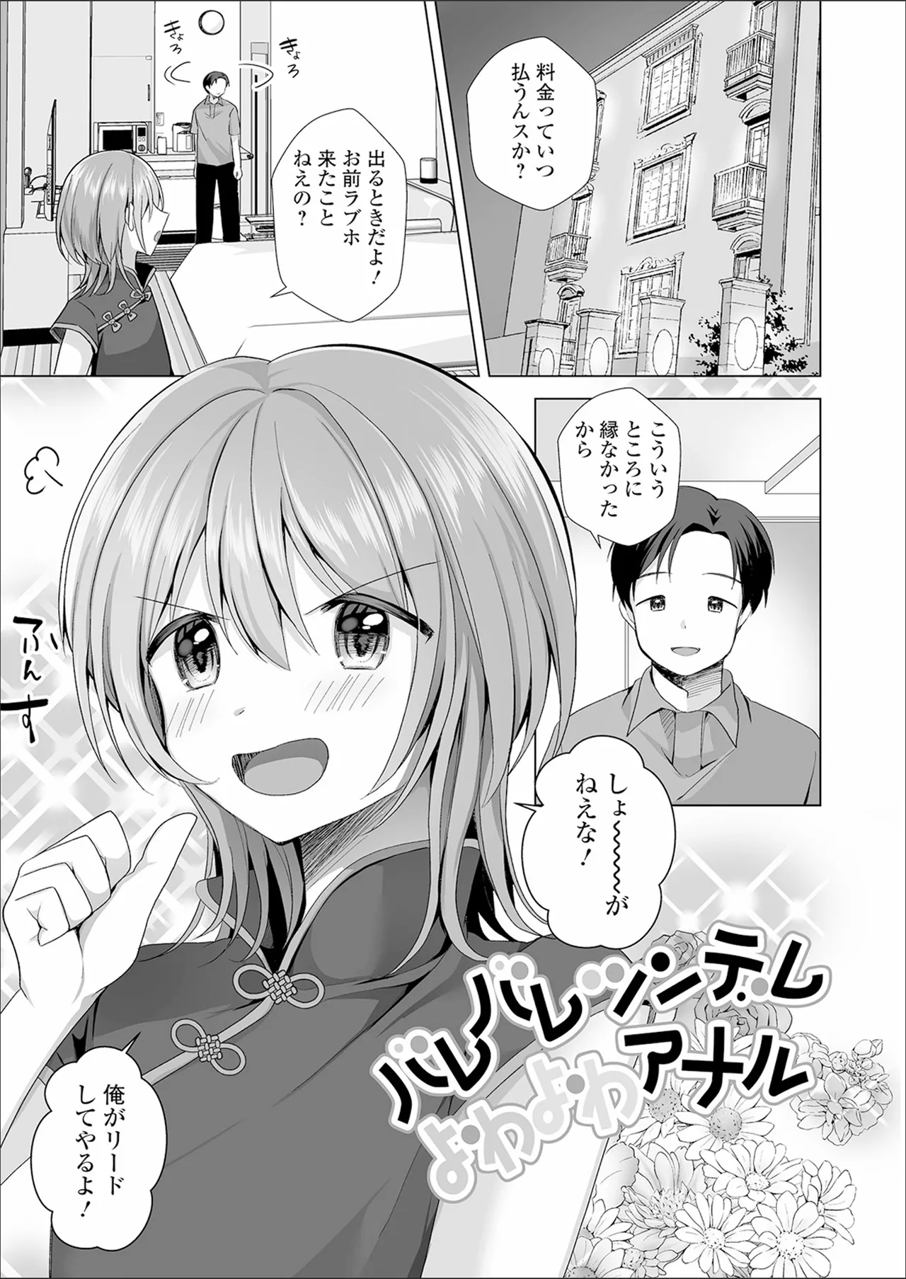 choro ama otokonoko - Page 53