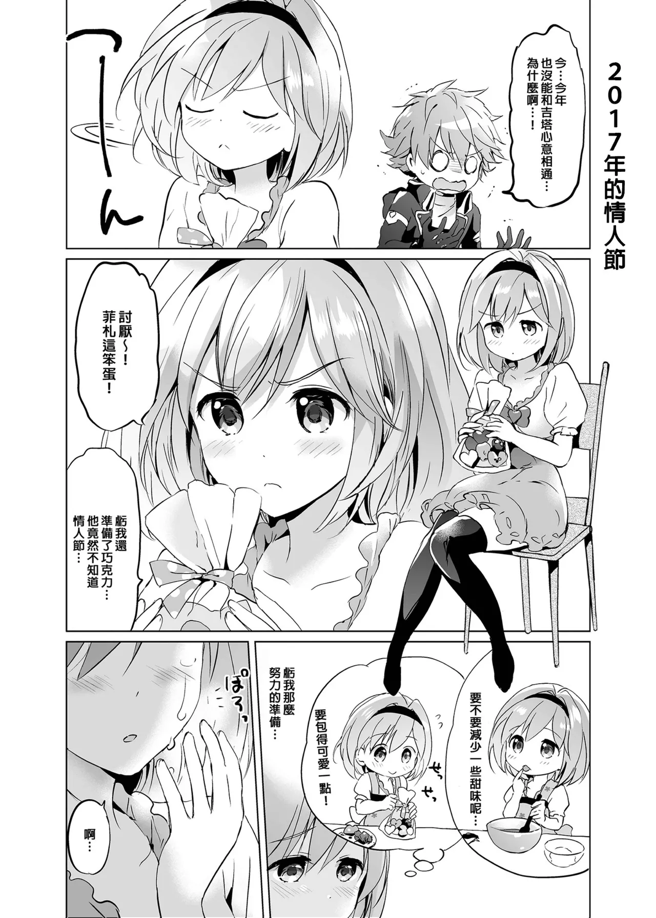 Djeeta-chan no Renai Battle na Hibi Soushuuhen | 吉塔的戀愛戰鬥歲月 總集篇 page 115 featuring djeeta granblue fantasy parody - kissing swimsuit hentai manga - read online free
