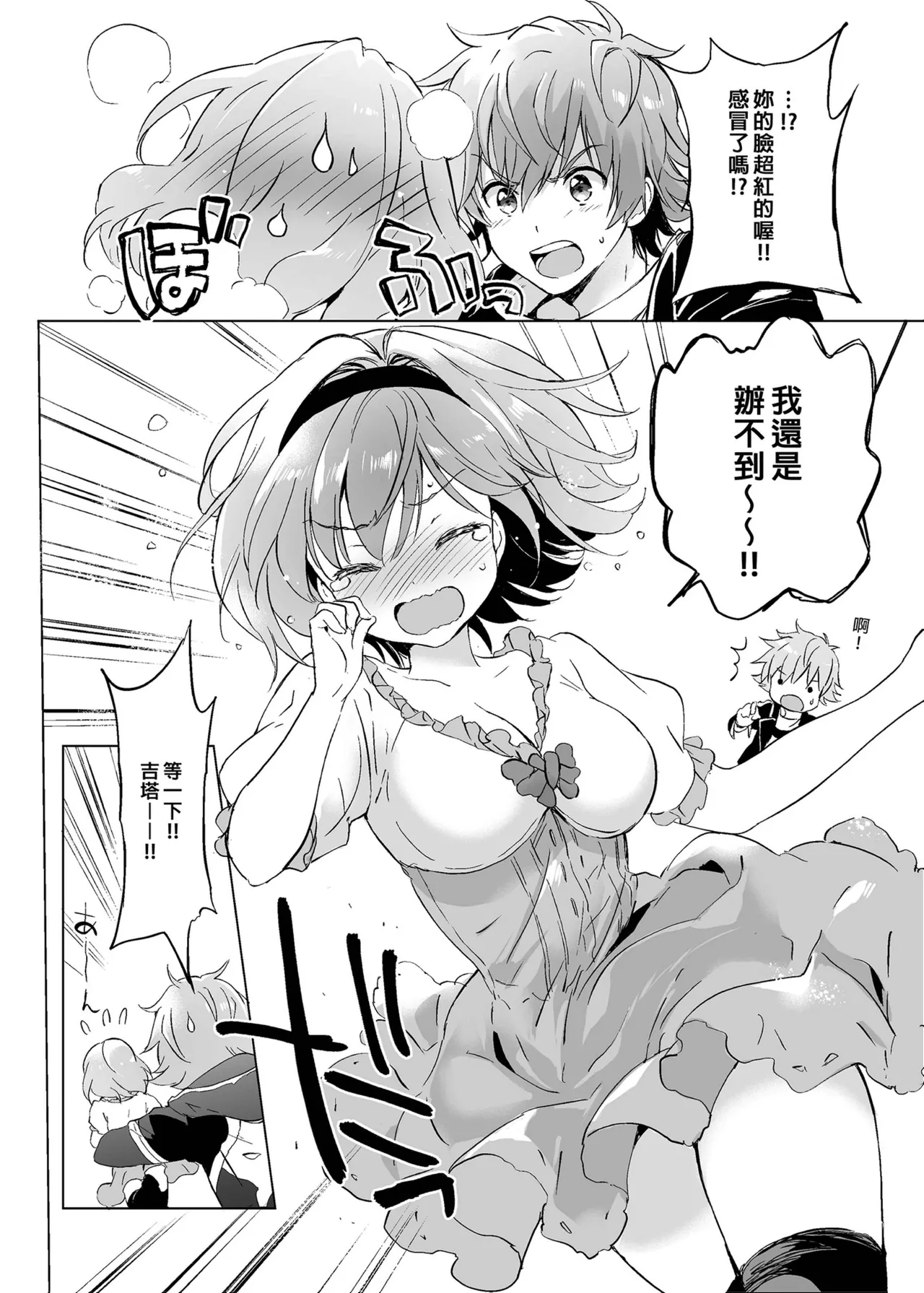 Djeeta-chan no Renai Battle na Hibi Soushuuhen | 吉塔的戀愛戰鬥歲月 總集篇 page 123 featuring djeeta granblue fantasy parody - kissing swimsuit hentai manga - read online free