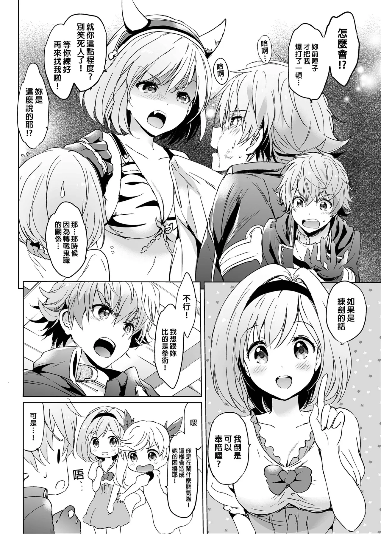 Djeeta-chan no Renai Battle na Hibi Soushuuhen | 吉塔的戀愛戰鬥歲月 總集篇 page 13 featuring djeeta granblue fantasy parody - kissing swimsuit hentai manga - read online free