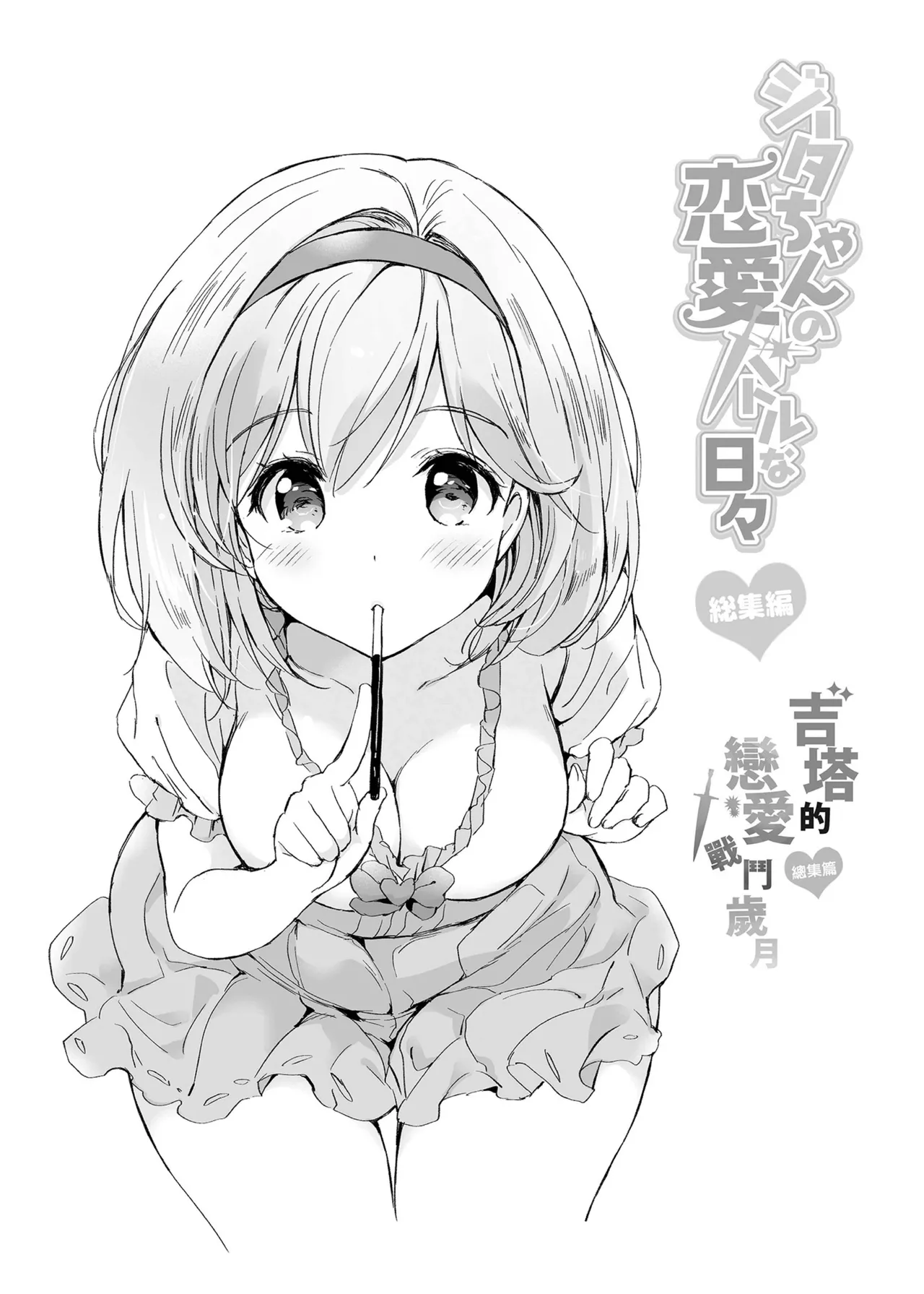 Djeeta-chan no Renai Battle na Hibi Soushuuhen | 吉塔的戀愛戰鬥歲月 總集篇 page 56 featuring djeeta granblue fantasy parody - kissing swimsuit hentai manga - read online free