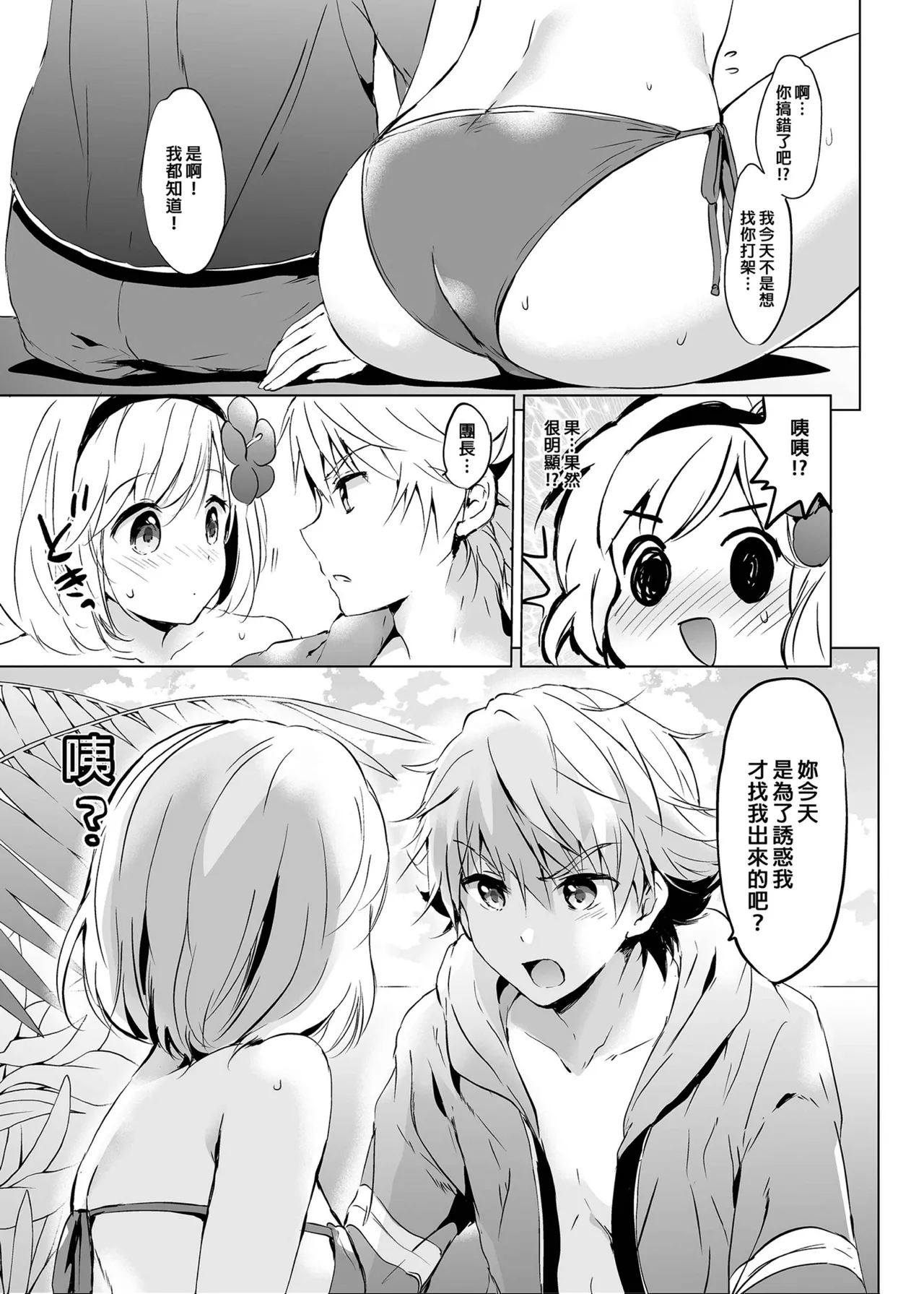 Djeeta-chan no Renai Battle na Hibi Soushuuhen | 吉塔的戀愛戰鬥歲月 總集篇 page 62 featuring djeeta granblue fantasy parody - kissing swimsuit hentai manga - read online free