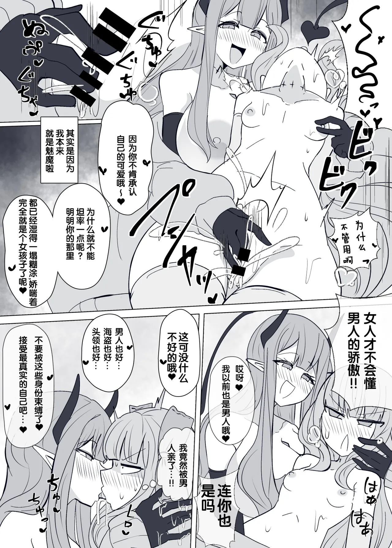 Matenshoku no Yakata 9 - Page 14