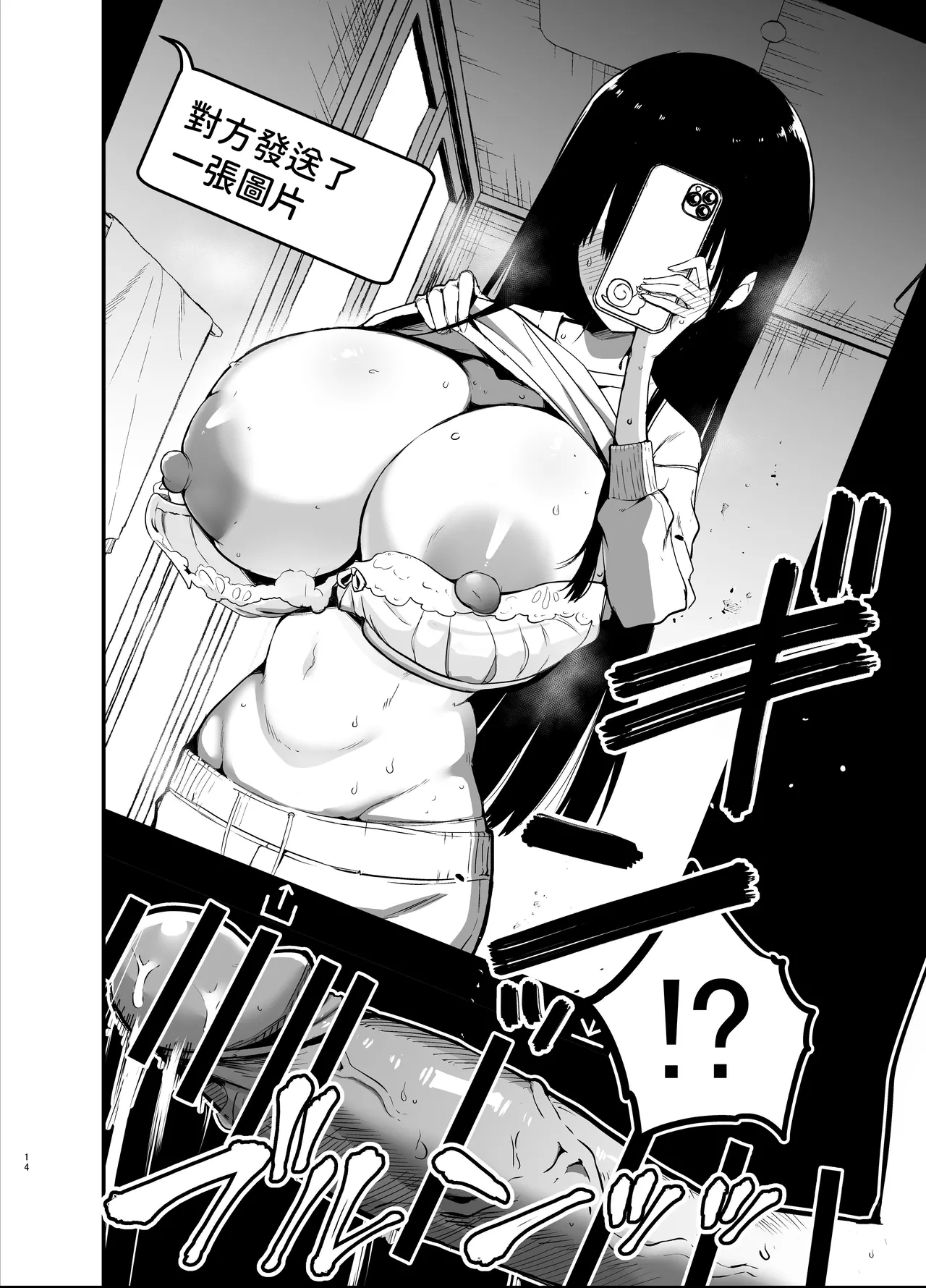 InCha no K Cup-chan | 陰角的K罩杯妹妹 - Page 14