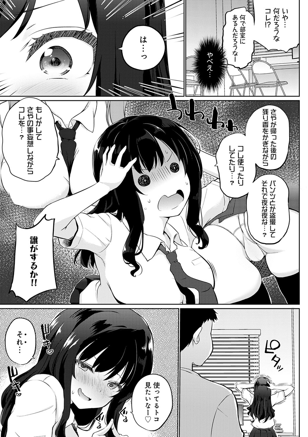 Senpai Shiyo - Let's have sex, senior. page 148 - bdsm sweating hentai manga - read online free