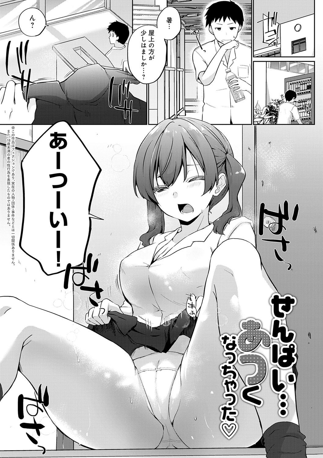 Senpai Shiyo - Let's have sex, senior. page 24 - bdsm sweating hentai manga - read online free