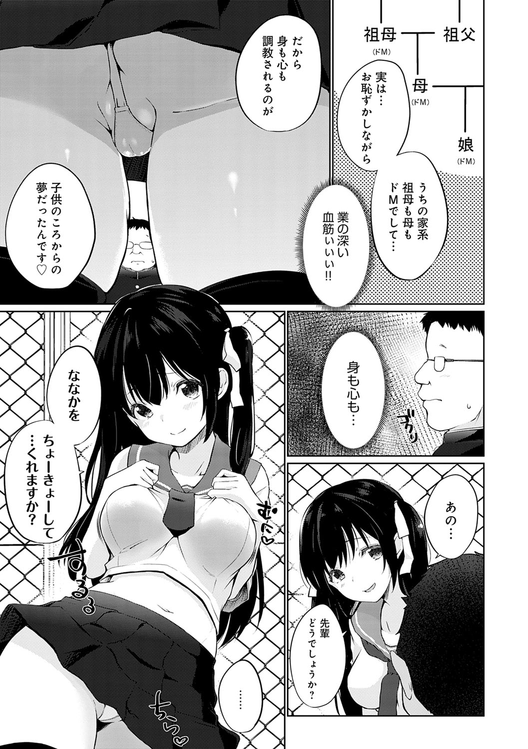 Senpai Shiyo - Let's have sex, senior. page 86 - bdsm sweating hentai manga - read online free