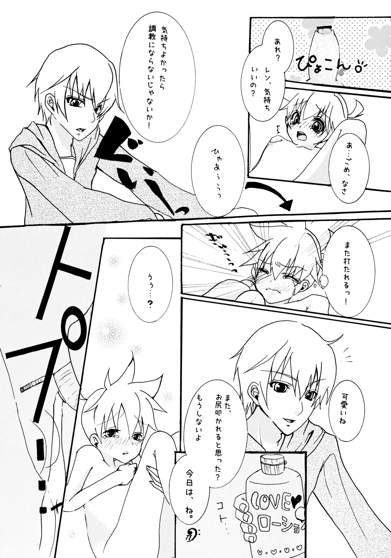 Shotaloid no Shitsukekata - Page 10