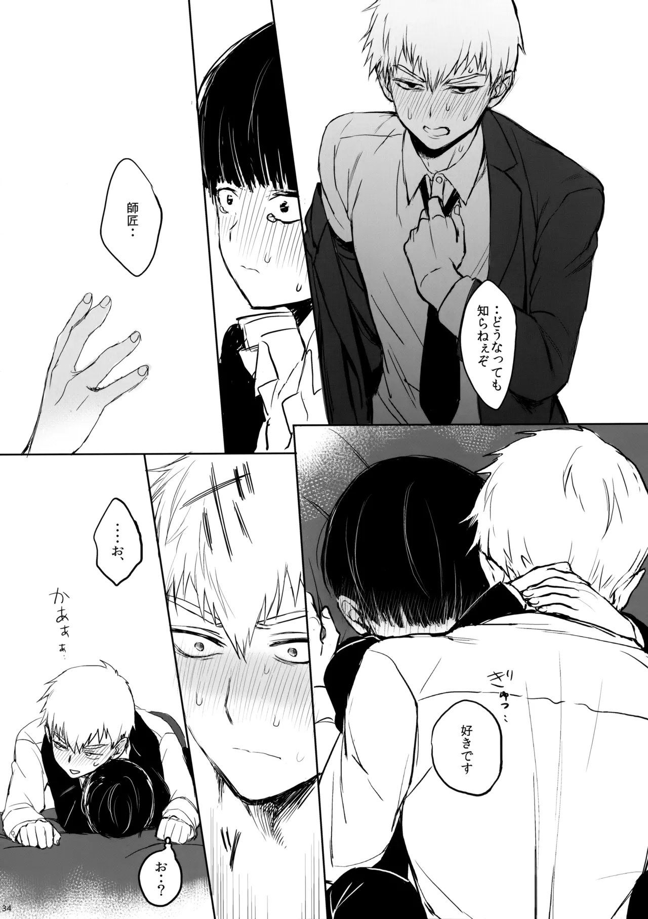 Saitei na Otona Jou - Page 33