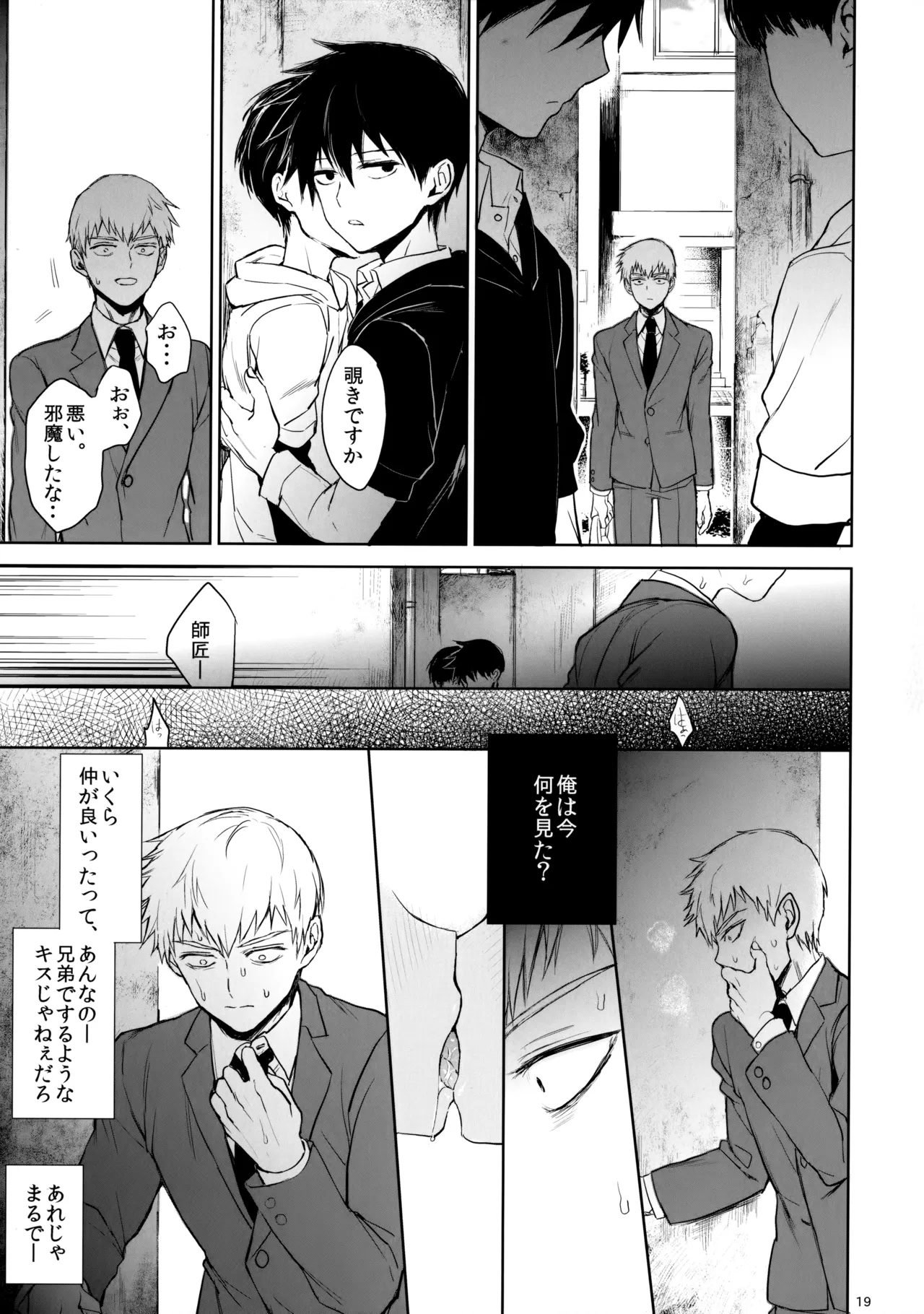 Saitei na Otona Ge - Page 18