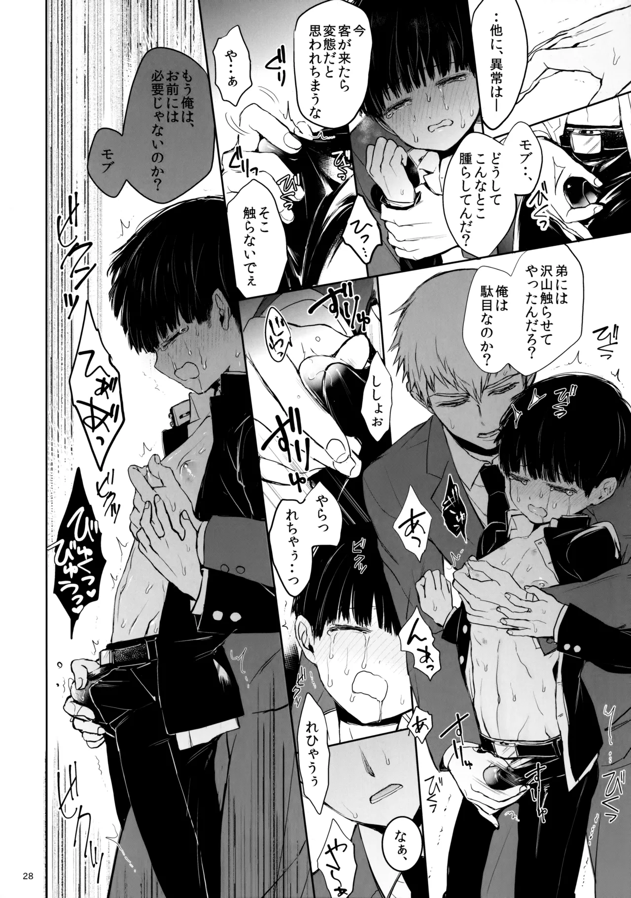 Saitei na Otona Ge page 27 featuring ritsu kageyama mob psycho 100 parody - anal brother hentai manga - read online free