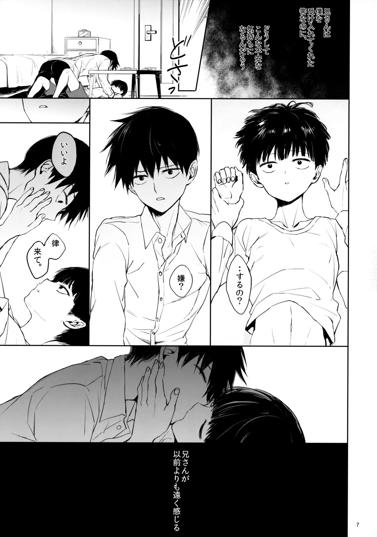 Saitei na Otona Ge - Page 6