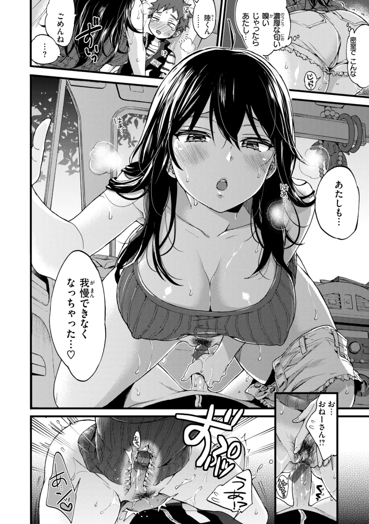 Onee-san Island - Page 188
