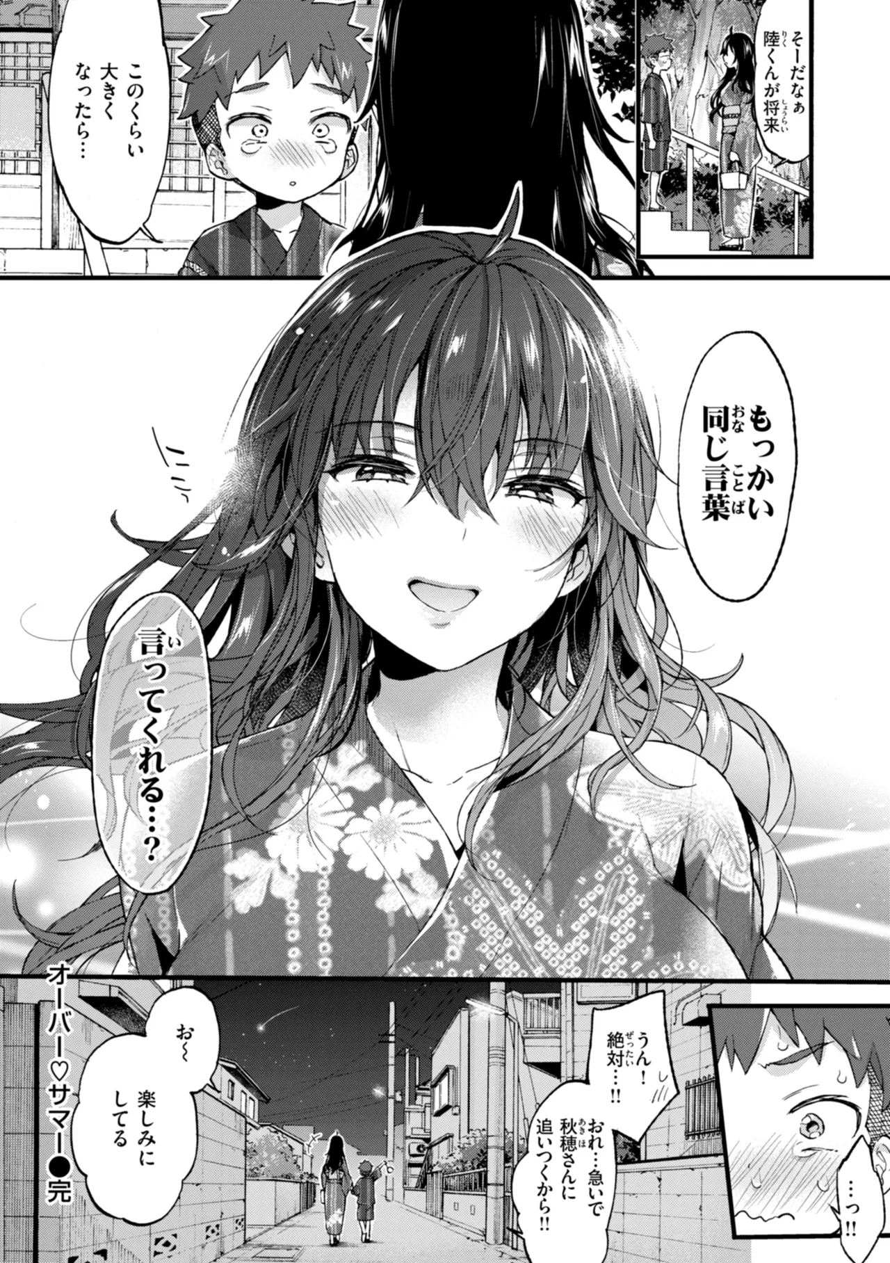 Onee-san Island - Page 236