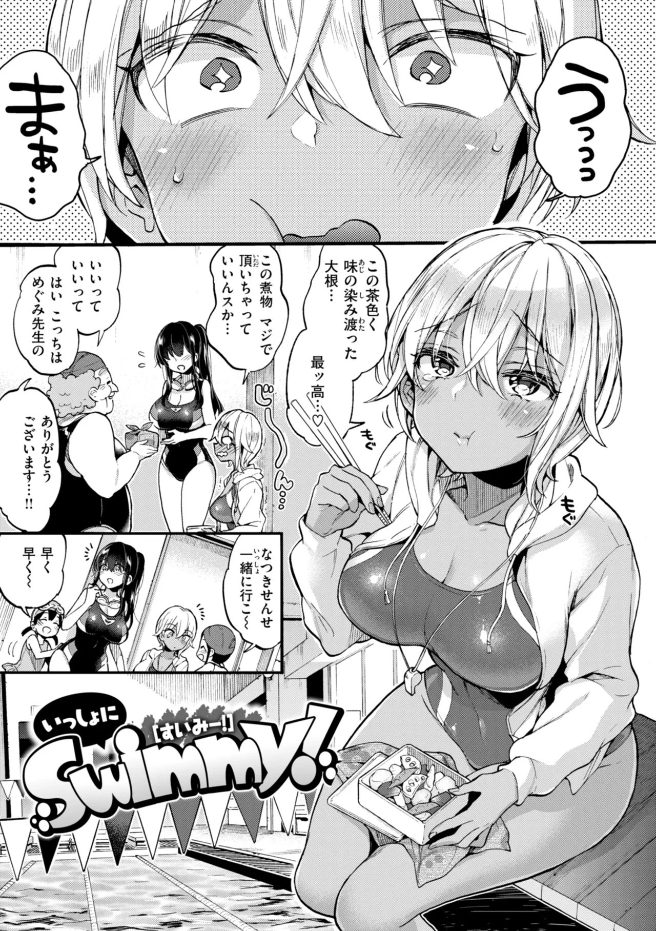 Onee-san Island - Page 71