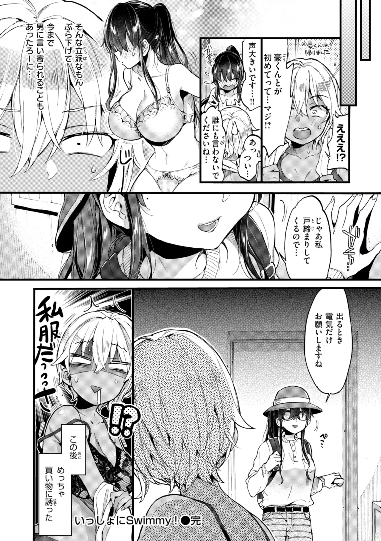 Onee-san Island - Page 96
