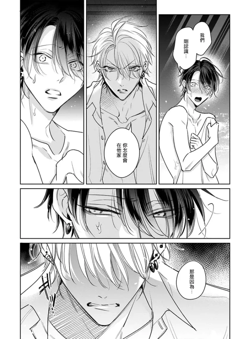 Densetsu no Yarichin VS Teppeki no Shiriana | 传说级炮王vs铁壁屁眼3 ch.01-03 page 104 - males only yaoi hentai manga - read online free