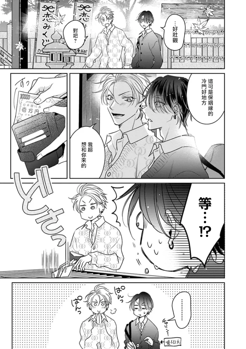 Densetsu no Yarichin VS Teppeki no Shiriana | 传说级炮王vs铁壁屁眼3 ch.01-03 page 21 - males only yaoi hentai manga - read online free