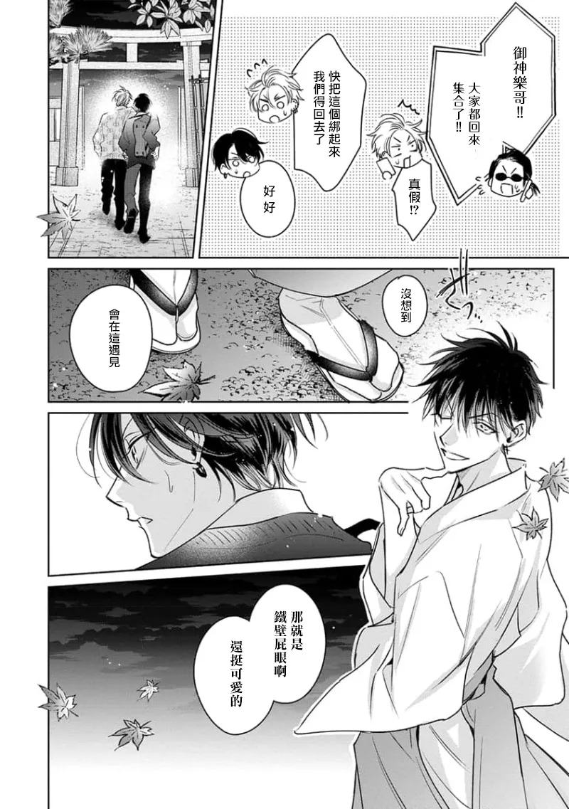 Densetsu no Yarichin VS Teppeki no Shiriana | 传说级炮王vs铁壁屁眼3 ch.01-03 page 26 - males only yaoi hentai manga - read online free