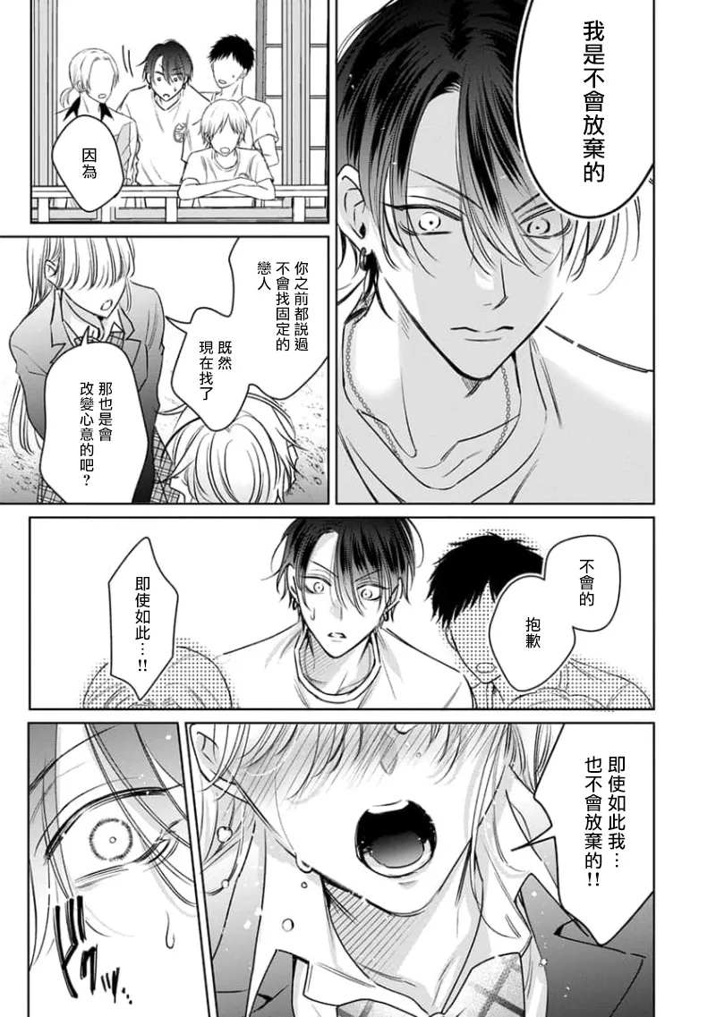 Densetsu no Yarichin VS Teppeki no Shiriana | 传说级炮王vs铁壁屁眼3 ch.01-03 page 29 - males only yaoi hentai manga - read online free