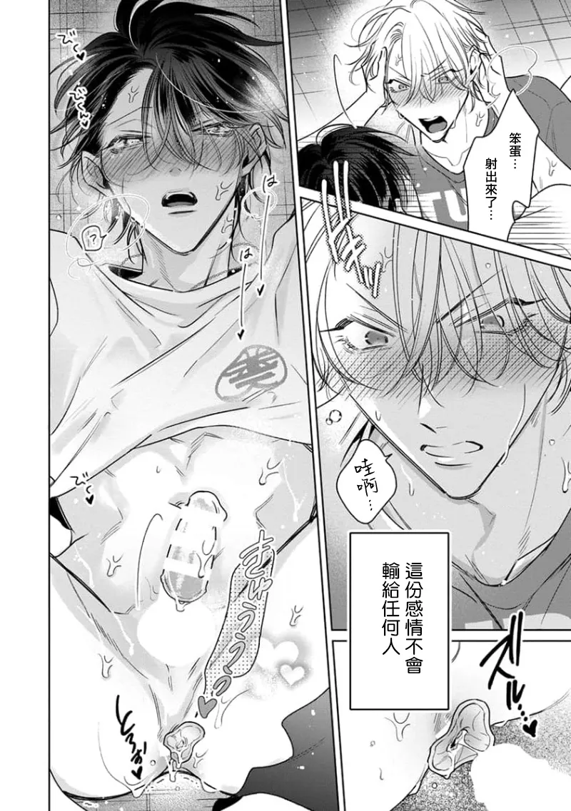 Densetsu no Yarichin VS Teppeki no Shiriana | 传说级炮王vs铁壁屁眼3 ch.01-03 page 53 - males only yaoi hentai manga - read online free