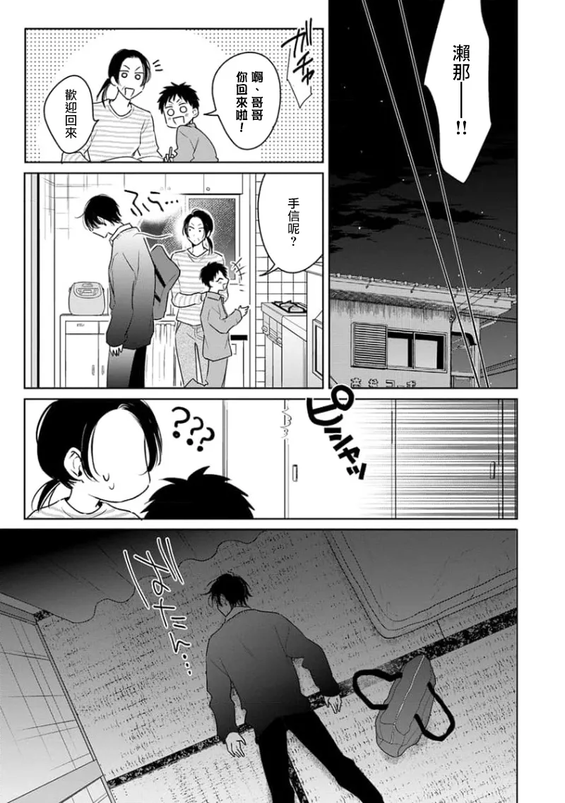 Densetsu no Yarichin VS Teppeki no Shiriana | 传说级炮王vs铁壁屁眼3 ch.01-03 page 62 - males only yaoi hentai manga - read online free