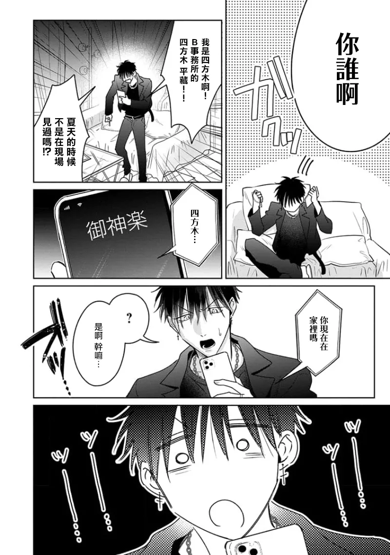 Densetsu no Yarichin VS Teppeki no Shiriana | 传说级炮王vs铁壁屁眼3 ch.01-03 page 82 - males only yaoi hentai manga - read online free