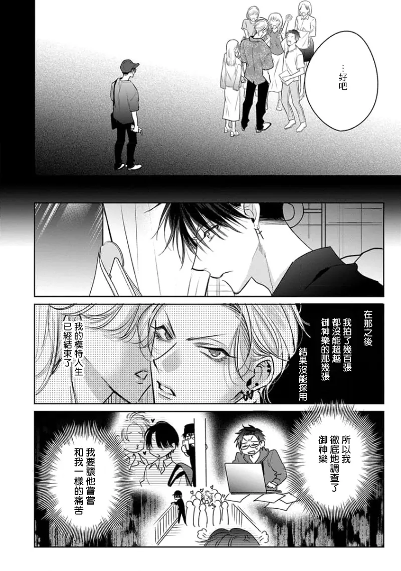Densetsu no Yarichin VS Teppeki no Shiriana | 传说级炮王vs铁壁屁眼3 ch.01-03 page 90 - males only yaoi hentai manga - read online free
