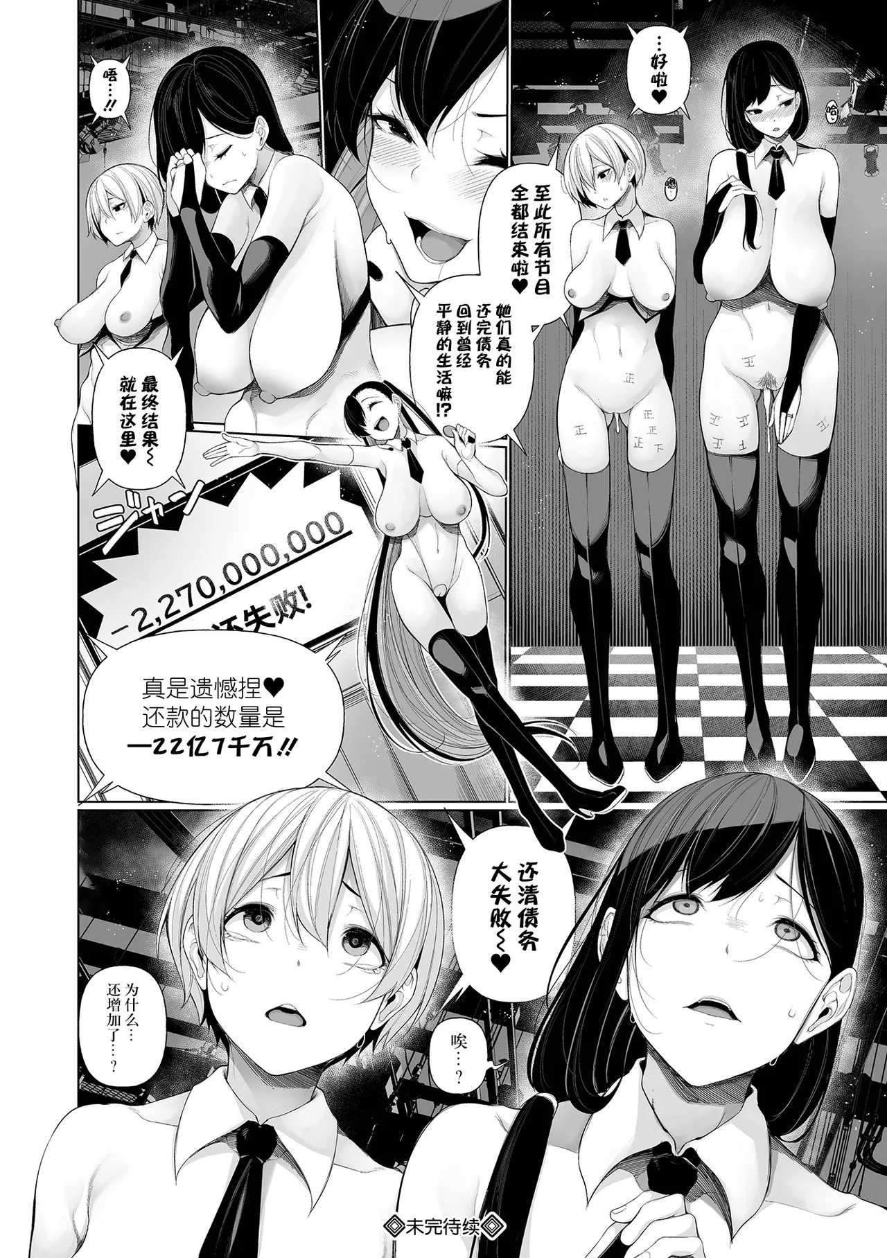 Shakkin Hensai Variety - Debt Payments Variety page 170 - big breasts mmf threesome hentai manga - read online free