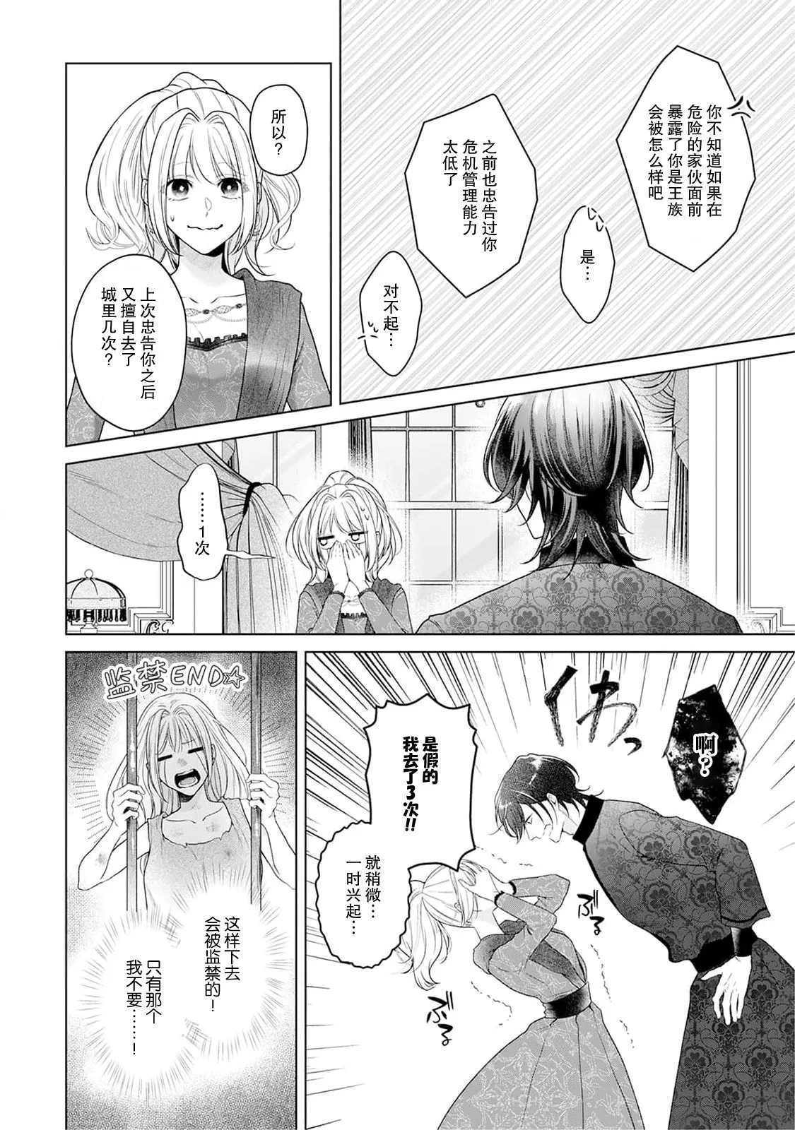 akuyaku himedesuga, kirawa rete iru hazu no oji to kotsukuri shinaito ikemasen. | 虽是恶役公主，却不得不和本应讨厌自己的王子生孩子。 1-10 page 163 - full censorship story arc hentai manga - read online free