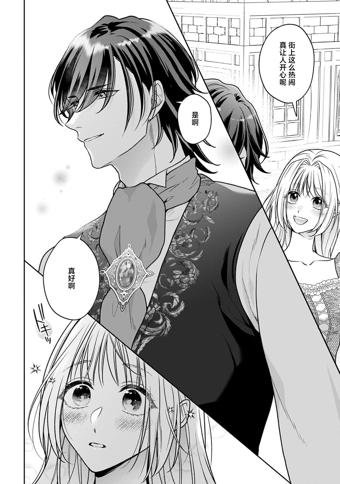 akuyaku himedesuga, kirawa rete iru hazu no oji to kotsukuri shinaito ikemasen. | 虽是恶役公主，却不得不和本应讨厌自己的王子生孩子。 1-10 page 197 - full censorship story arc hentai manga - read online free