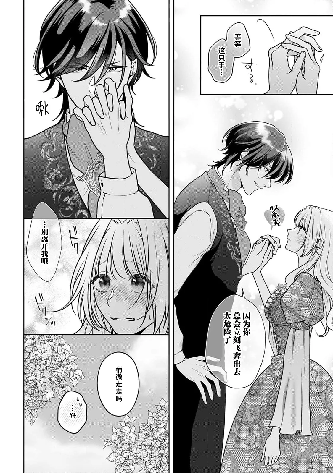 akuyaku himedesuga, kirawa rete iru hazu no oji to kotsukuri shinaito ikemasen. | 虽是恶役公主，却不得不和本应讨厌自己的王子生孩子。 1-10 page 203 - full censorship story arc hentai manga - read online free