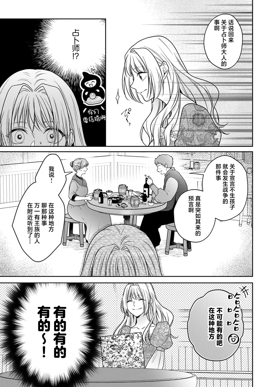 akuyaku himedesuga, kirawa rete iru hazu no oji to kotsukuri shinaito ikemasen. | 虽是恶役公主，却不得不和本应讨厌自己的王子生孩子。 1-10 page 214 - full censorship story arc hentai manga - read online free