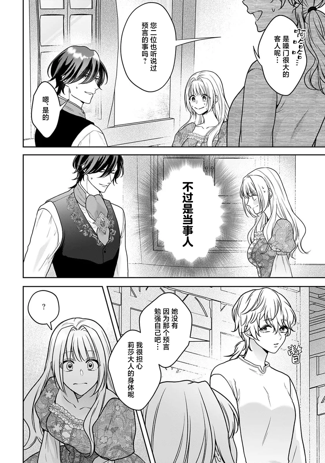 akuyaku himedesuga, kirawa rete iru hazu no oji to kotsukuri shinaito ikemasen. | 虽是恶役公主，却不得不和本应讨厌自己的王子生孩子。 1-10 page 215 - full censorship story arc hentai manga - read online free
