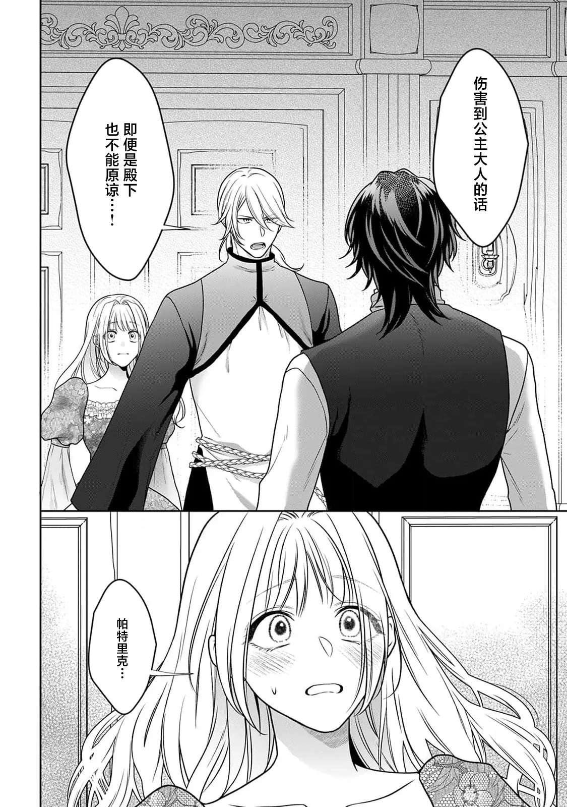 akuyaku himedesuga, kirawa rete iru hazu no oji to kotsukuri shinaito ikemasen. | 虽是恶役公主，却不得不和本应讨厌自己的王子生孩子。 1-10 page 225 - full censorship story arc hentai manga - read online free