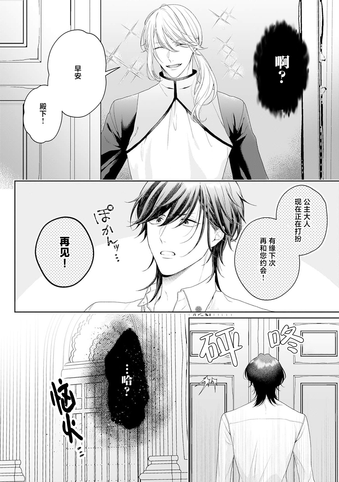 akuyaku himedesuga, kirawa rete iru hazu no oji to kotsukuri shinaito ikemasen. | 虽是恶役公主，却不得不和本应讨厌自己的王子生孩子。 1-10 page 231 - full censorship story arc hentai manga - read online free