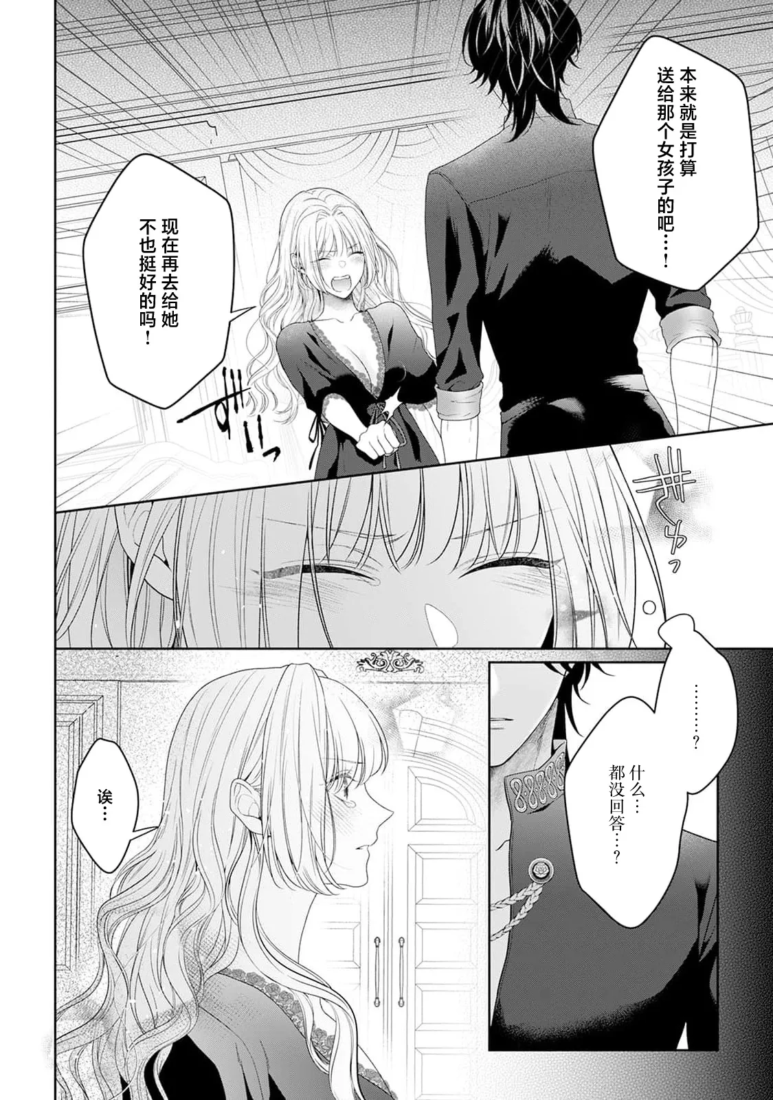 akuyaku himedesuga, kirawa rete iru hazu no oji to kotsukuri shinaito ikemasen. | 虽是恶役公主，却不得不和本应讨厌自己的王子生孩子。 1-10 page 253 - full censorship story arc hentai manga - read online free