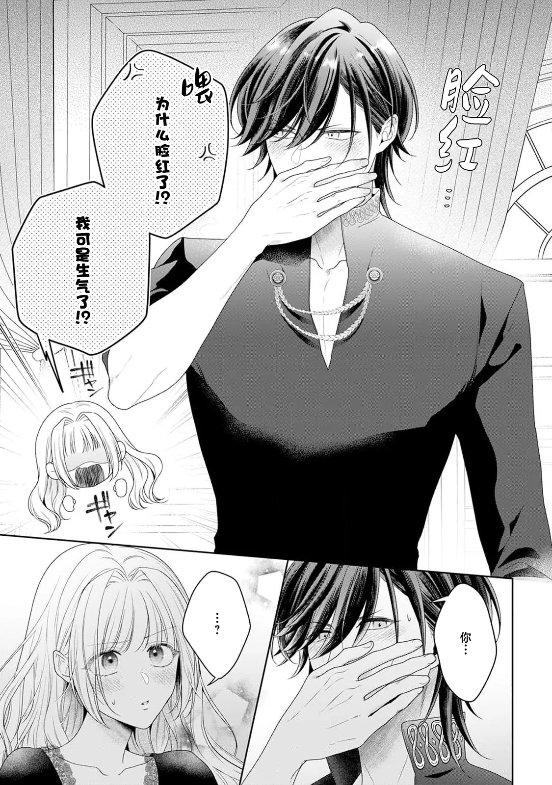 akuyaku himedesuga, kirawa rete iru hazu no oji to kotsukuri shinaito ikemasen. | 虽是恶役公主，却不得不和本应讨厌自己的王子生孩子。 1-10 page 254 - full censorship story arc hentai manga - read online free