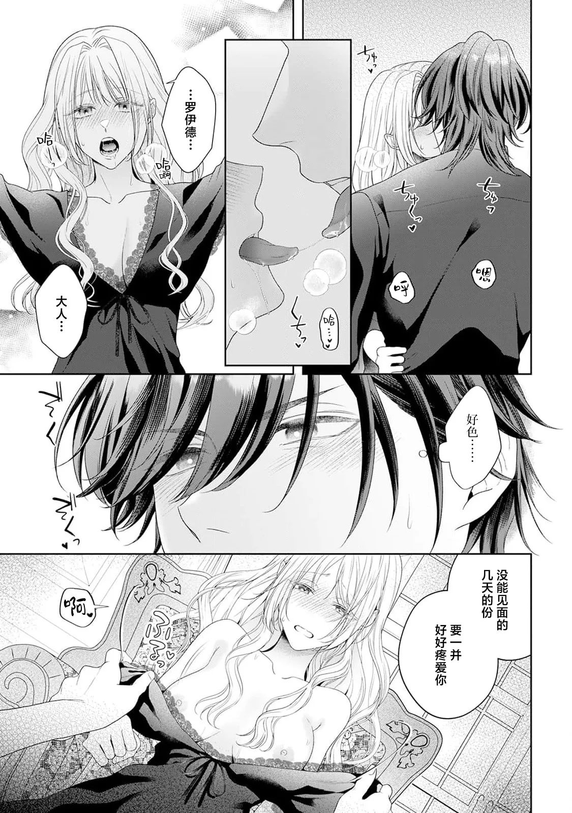 akuyaku himedesuga, kirawa rete iru hazu no oji to kotsukuri shinaito ikemasen. | 虽是恶役公主，却不得不和本应讨厌自己的王子生孩子。 1-10 page 262 - full censorship story arc hentai manga - read online free