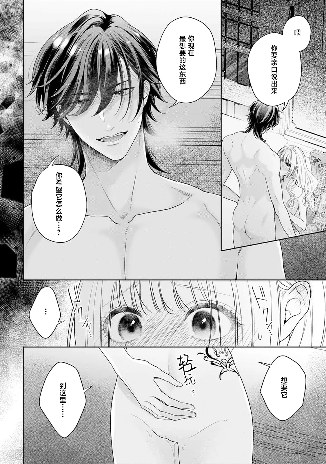 akuyaku himedesuga, kirawa rete iru hazu no oji to kotsukuri shinaito ikemasen. | 虽是恶役公主，却不得不和本应讨厌自己的王子生孩子。 1-10 page 276 - full censorship story arc hentai manga - read online free
