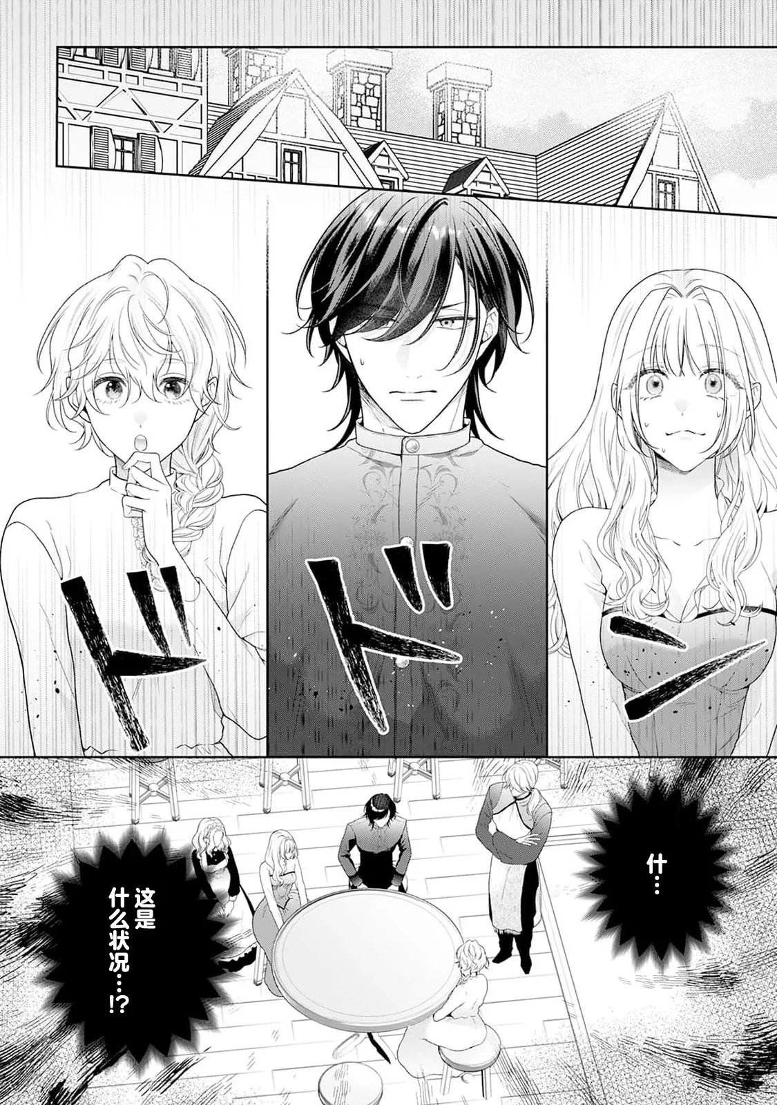 akuyaku himedesuga, kirawa rete iru hazu no oji to kotsukuri shinaito ikemasen. | 虽是恶役公主，却不得不和本应讨厌自己的王子生孩子。 1-10 - Page 294