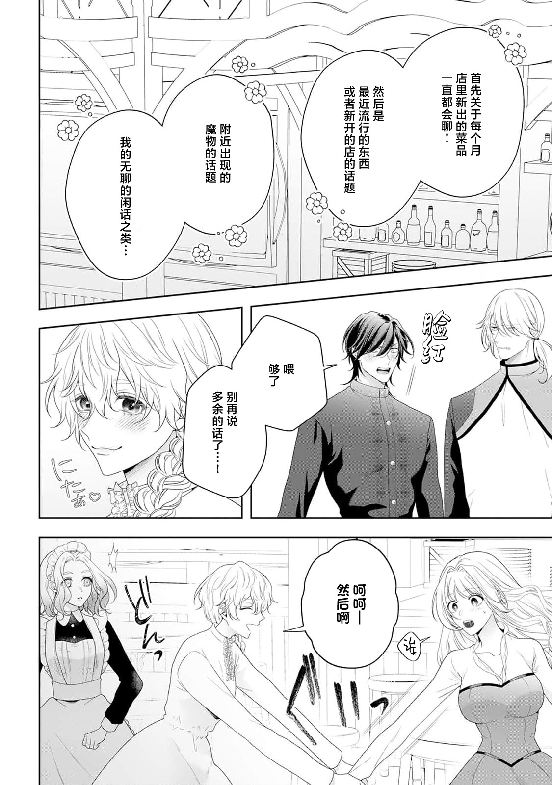 akuyaku himedesuga, kirawa rete iru hazu no oji to kotsukuri shinaito ikemasen. | 虽是恶役公主，却不得不和本应讨厌自己的王子生孩子。 1-10 page 298 - full censorship story arc hentai manga - read online free