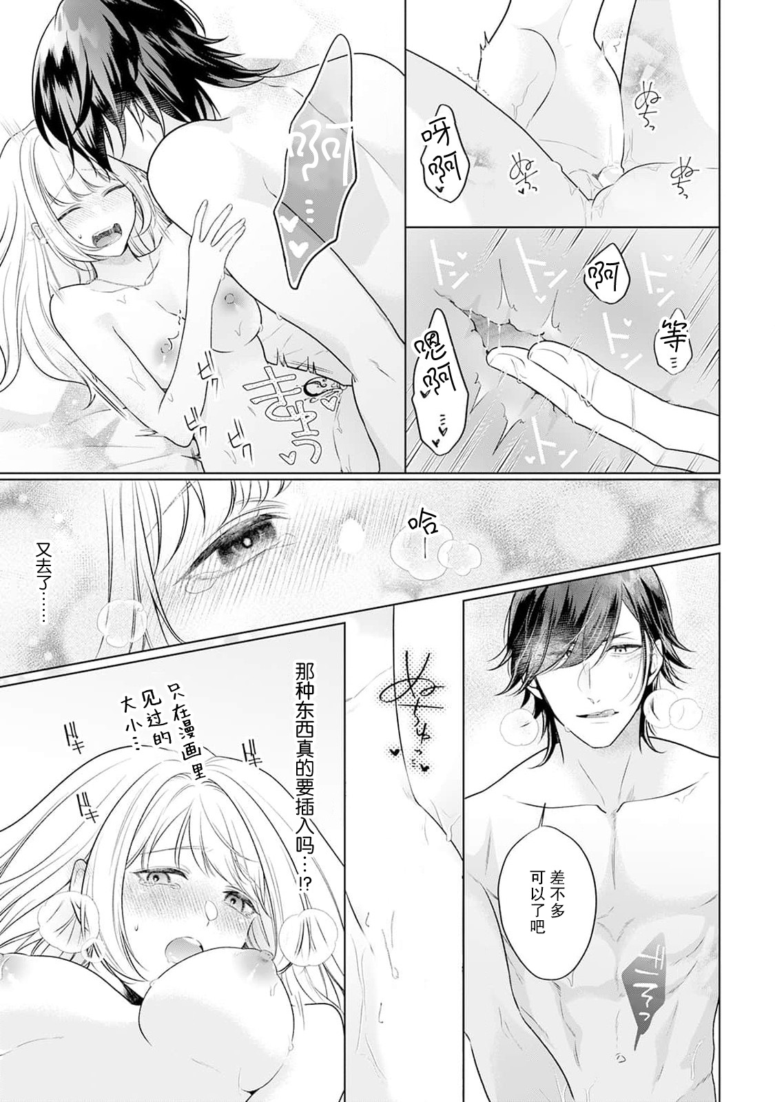 akuyaku himedesuga, kirawa rete iru hazu no oji to kotsukuri shinaito ikemasen. | 虽是恶役公主，却不得不和本应讨厌自己的王子生孩子。 1-10 page 30 - full censorship story arc hentai manga - read online free