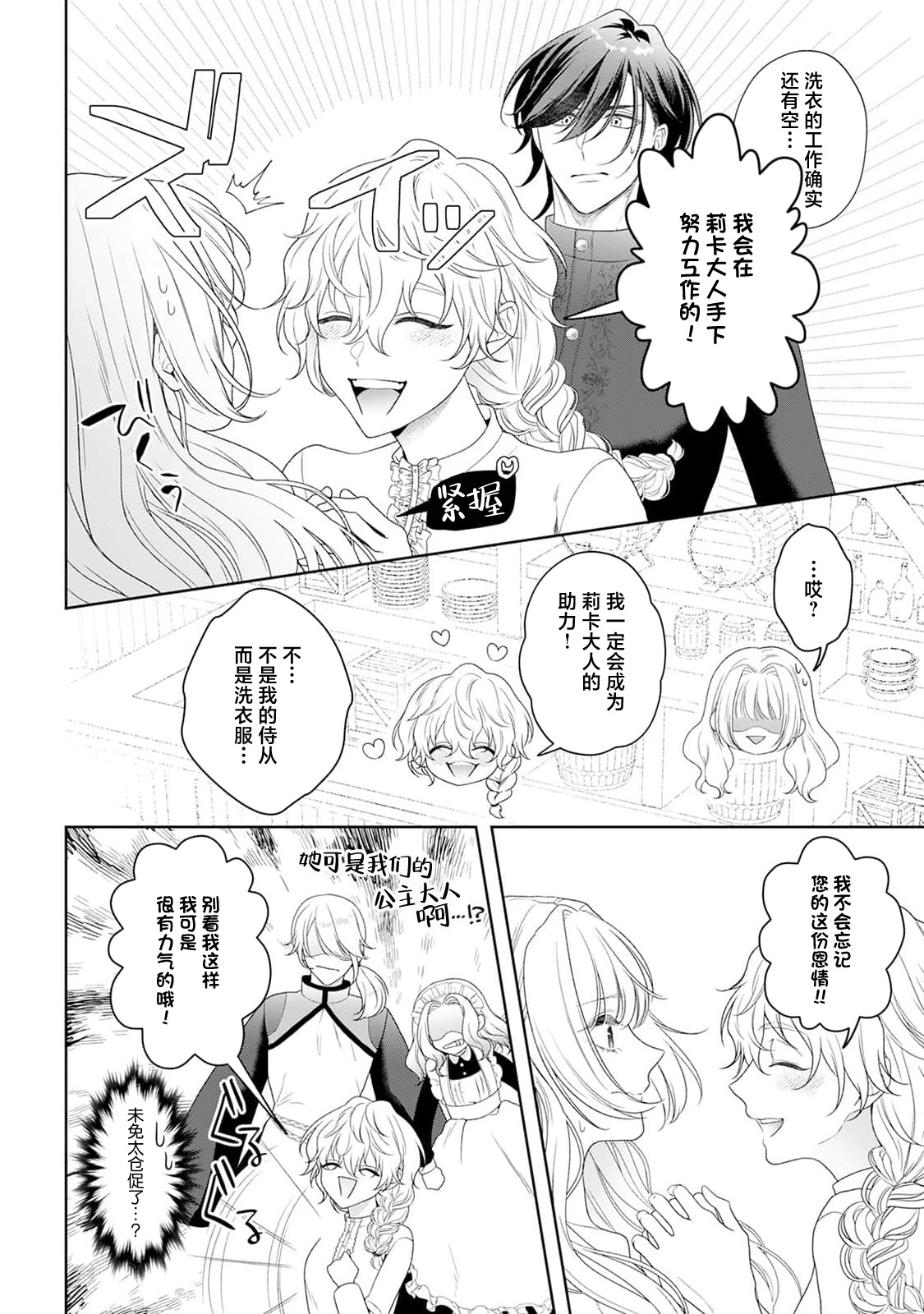 akuyaku himedesuga, kirawa rete iru hazu no oji to kotsukuri shinaito ikemasen. | 虽是恶役公主，却不得不和本应讨厌自己的王子生孩子。 1-10 page 308 - full censorship story arc hentai manga - read online free