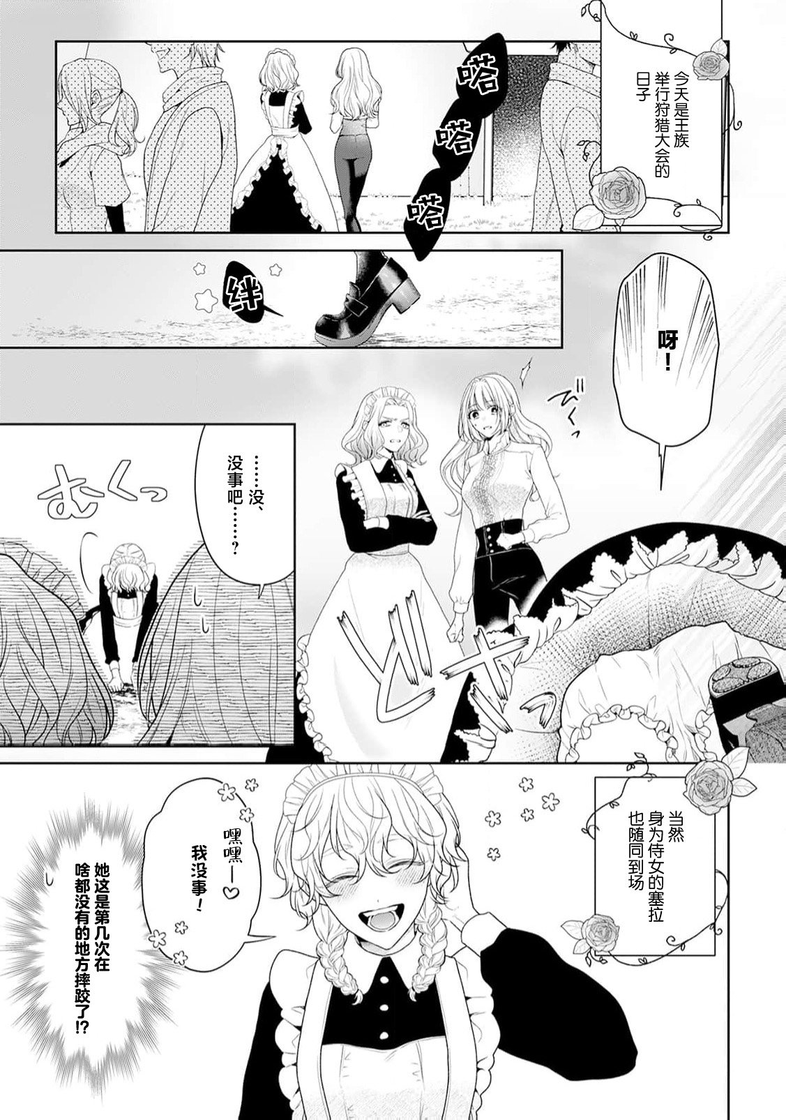 akuyaku himedesuga, kirawa rete iru hazu no oji to kotsukuri shinaito ikemasen. | 虽是恶役公主，却不得不和本应讨厌自己的王子生孩子。 1-10 page 315 - full censorship story arc hentai manga - read online free