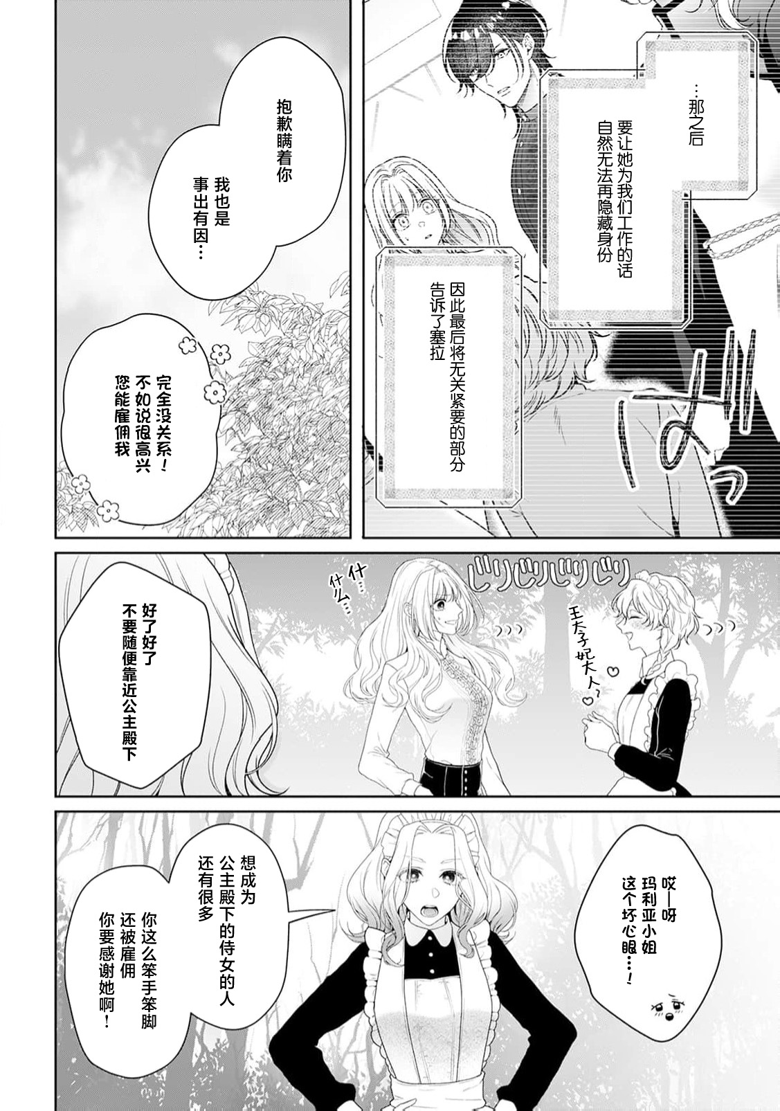 akuyaku himedesuga, kirawa rete iru hazu no oji to kotsukuri shinaito ikemasen. | 虽是恶役公主，却不得不和本应讨厌自己的王子生孩子。 1-10 page 318 - full censorship story arc hentai manga - read online free