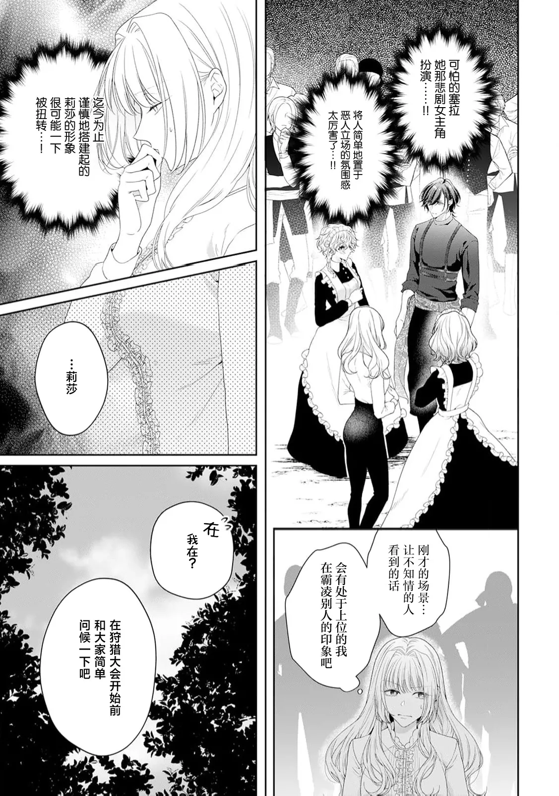 akuyaku himedesuga, kirawa rete iru hazu no oji to kotsukuri shinaito ikemasen. | 虽是恶役公主，却不得不和本应讨厌自己的王子生孩子。 1-10 page 321 - full censorship story arc hentai manga - read online free