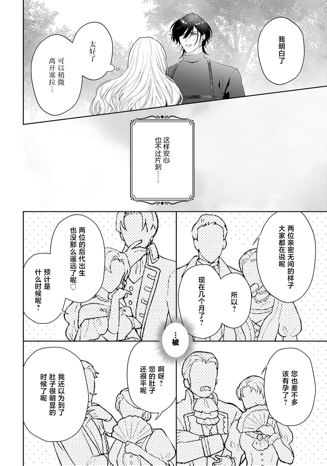 akuyaku himedesuga, kirawa rete iru hazu no oji to kotsukuri shinaito ikemasen. | 虽是恶役公主，却不得不和本应讨厌自己的王子生孩子。 1-10 page 322 - full censorship story arc hentai manga - read online free