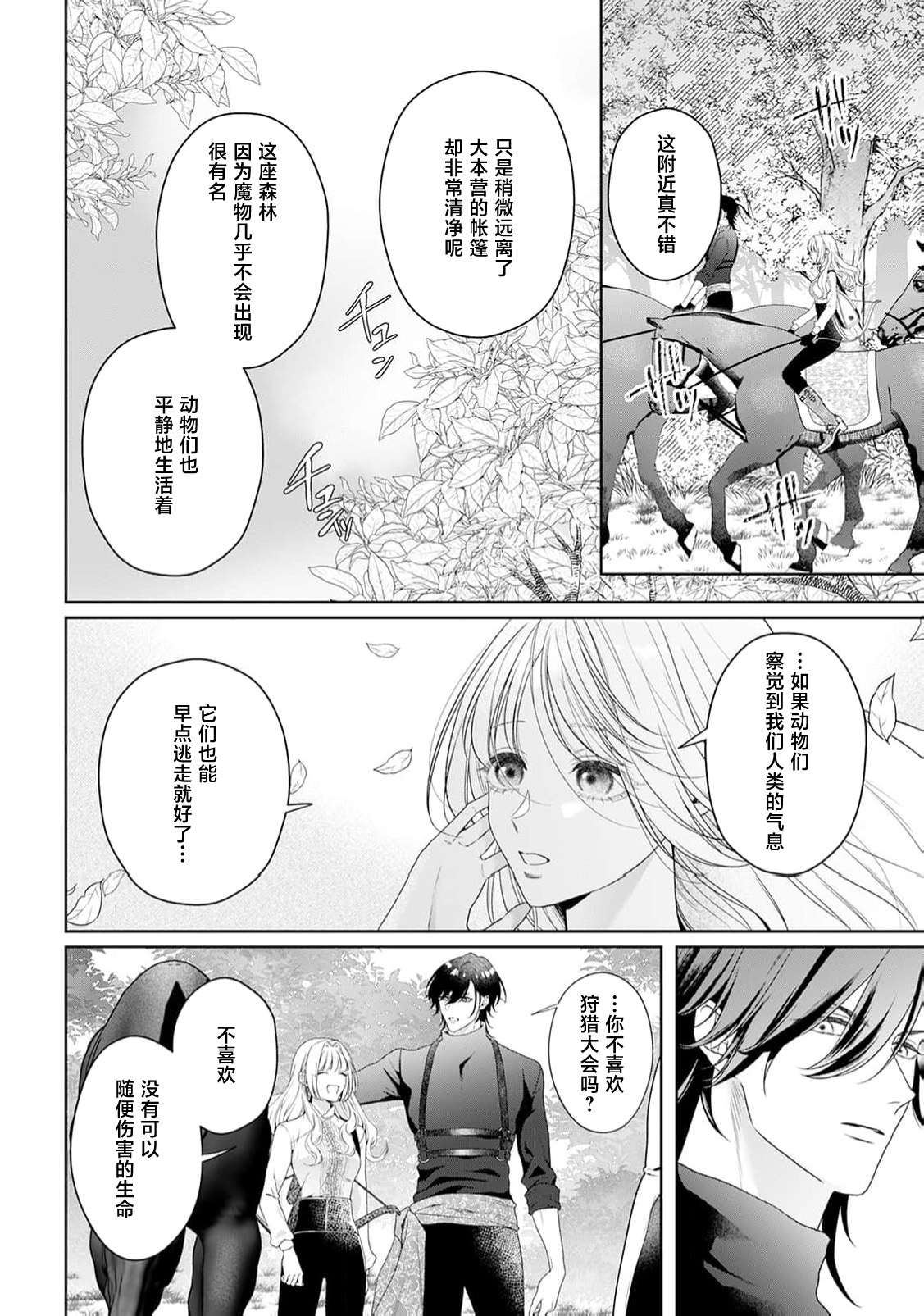 akuyaku himedesuga, kirawa rete iru hazu no oji to kotsukuri shinaito ikemasen. | 虽是恶役公主，却不得不和本应讨厌自己的王子生孩子。 1-10 page 326 - full censorship story arc hentai manga - read online free